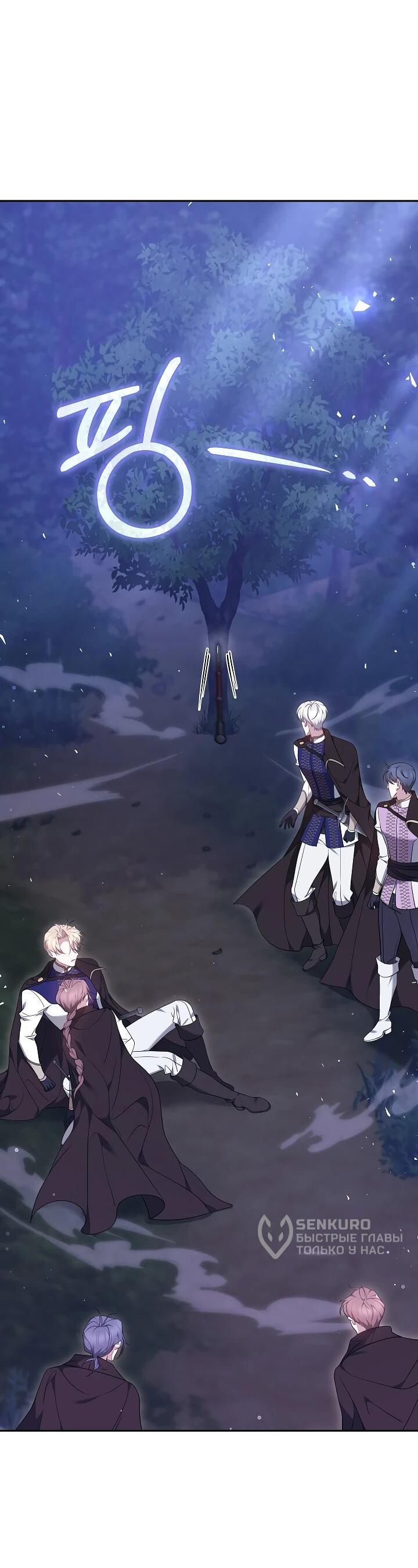 Манга Причина, по которой злодейка взяла в руки меч - Глава 24 Страница 64