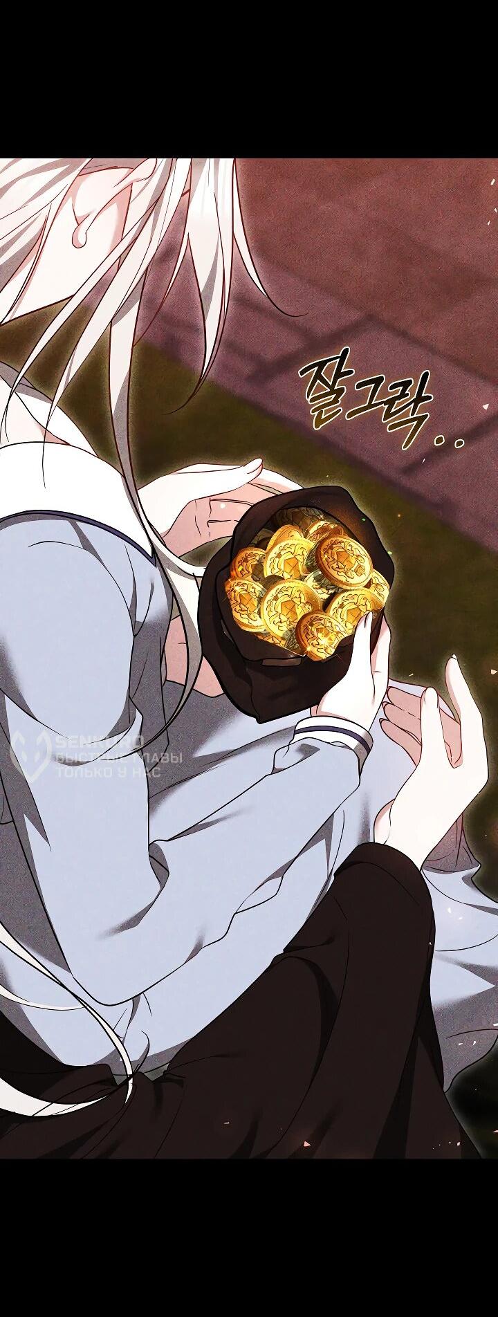 Манга Причина, по которой злодейка взяла в руки меч - Глава 24 Страница 8