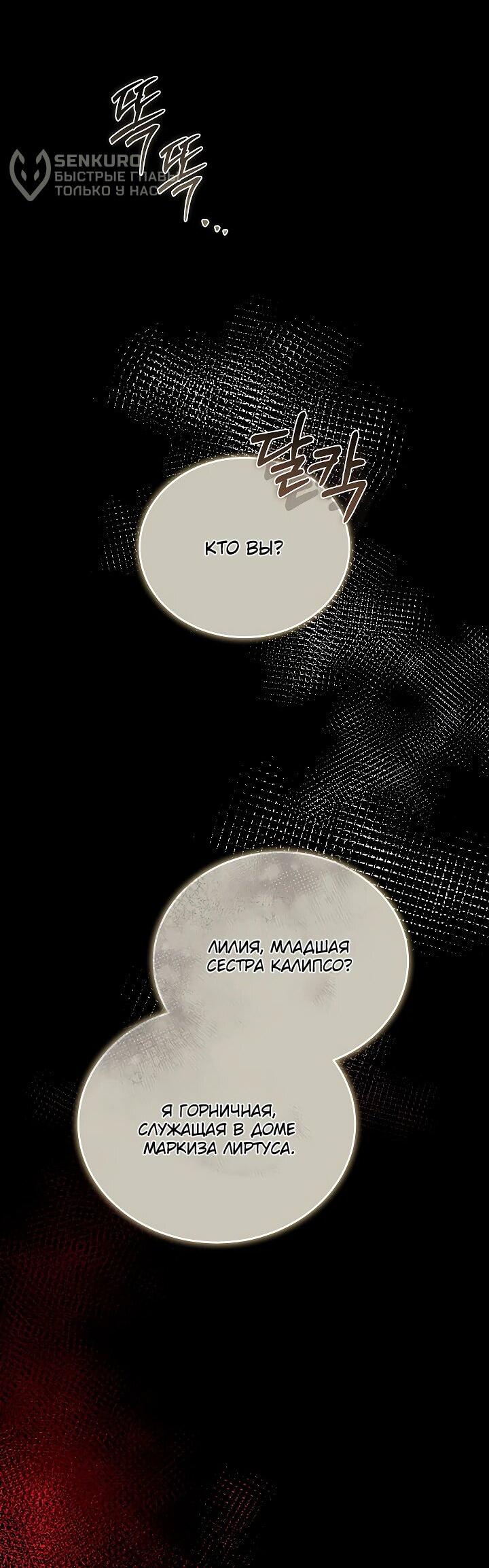 Манга Причина, по которой злодейка взяла в руки меч - Глава 24 Страница 5