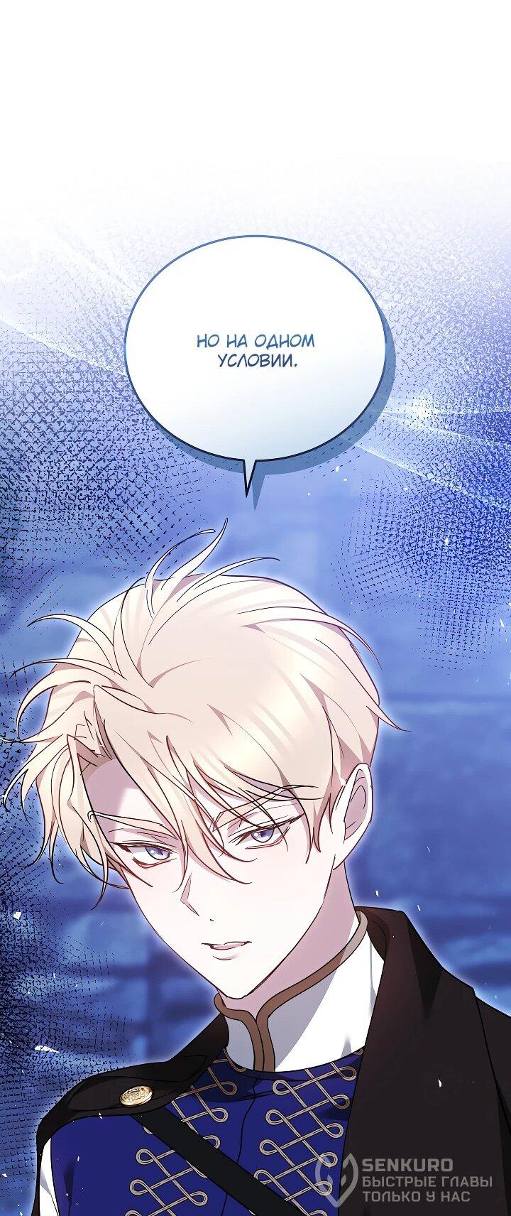 Манга Причина, по которой злодейка взяла в руки меч - Глава 24 Страница 37