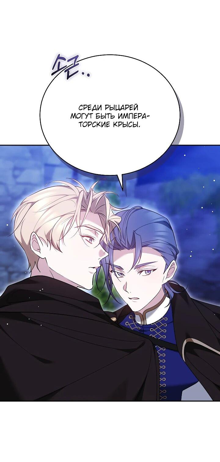 Манга Причина, по которой злодейка взяла в руки меч - Глава 24 Страница 31