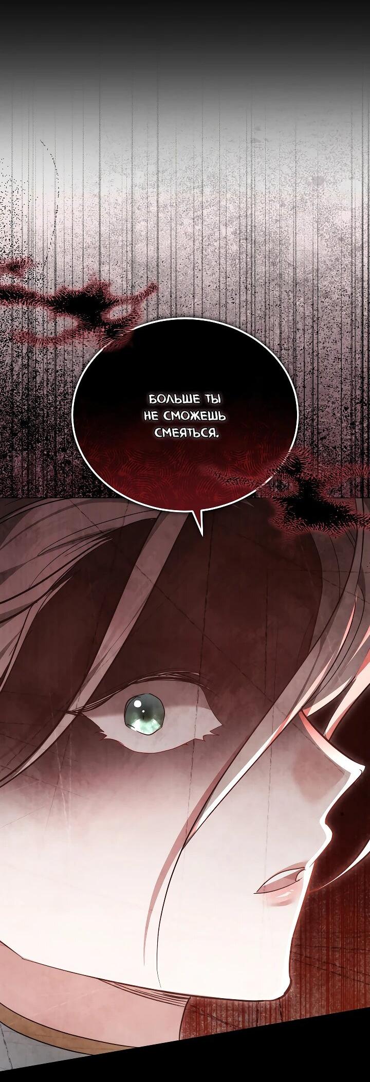 Манга Причина, по которой злодейка взяла в руки меч - Глава 24 Страница 16