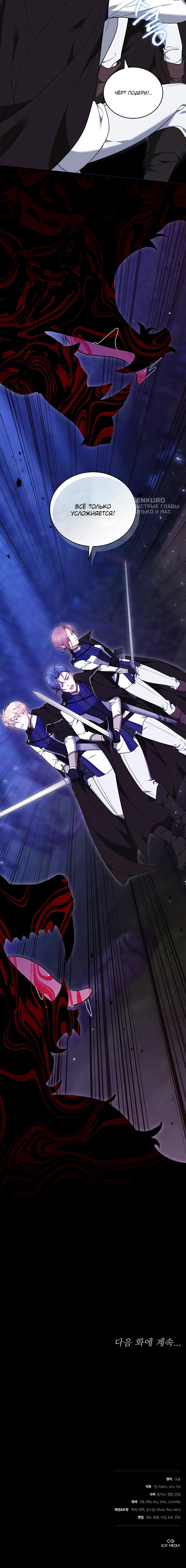 Манга Причина, по которой злодейка взяла в руки меч - Глава 24 Страница 71