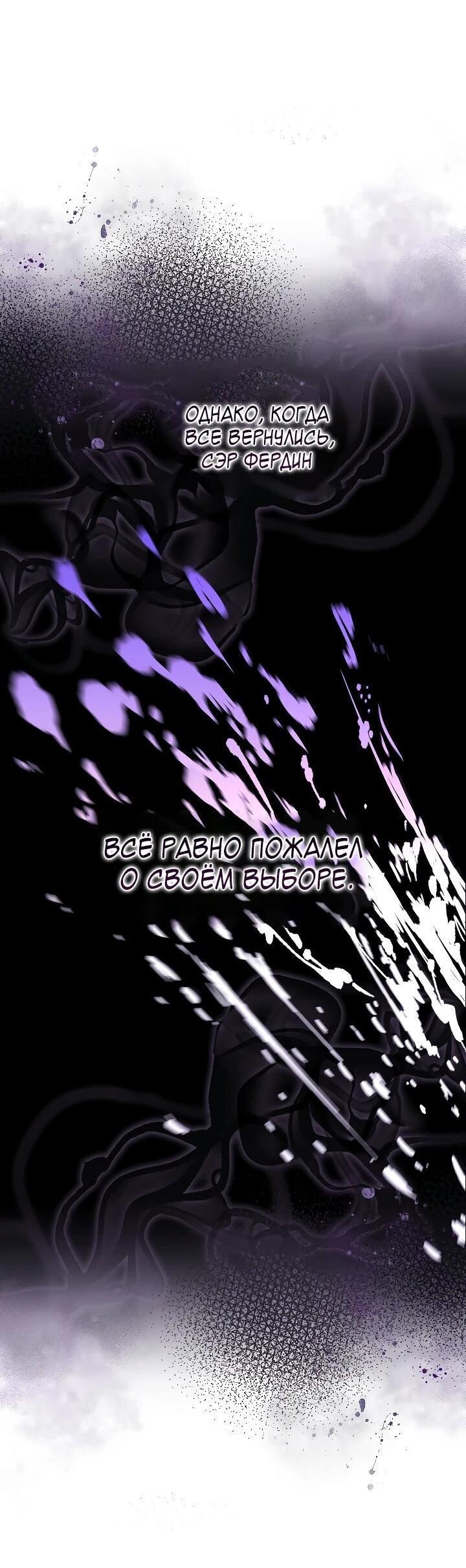 Манга Причина, по которой злодейка взяла в руки меч - Глава 24 Страница 44