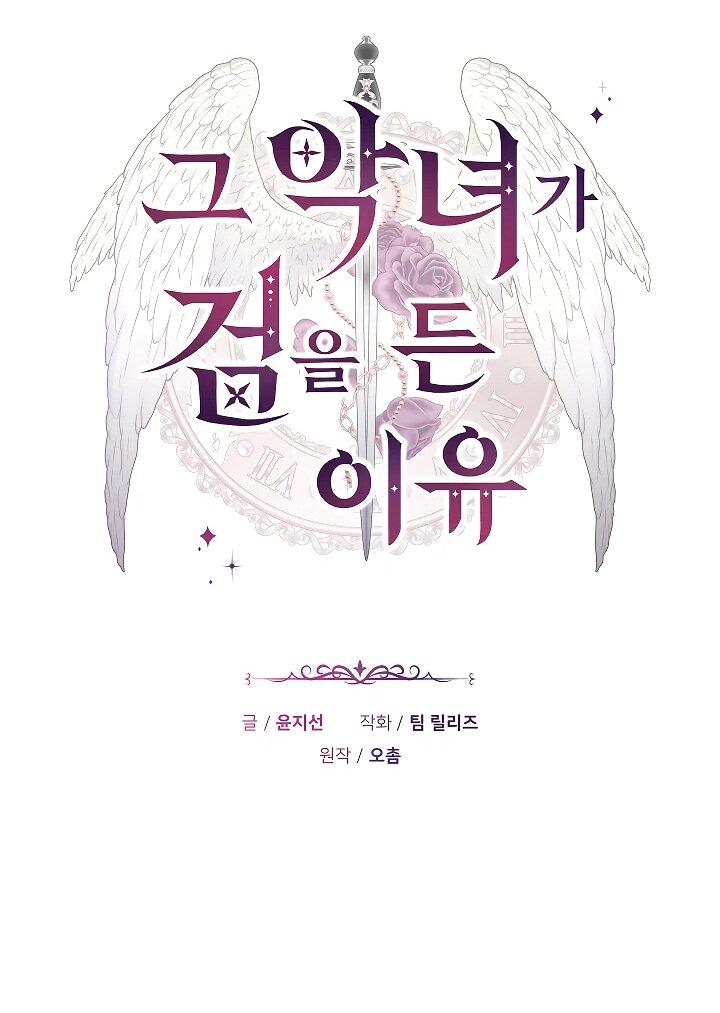 Манга Причина, по которой злодейка взяла в руки меч - Глава 23 Страница 31