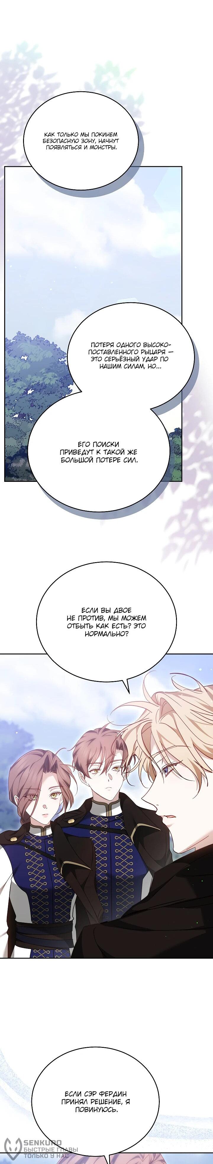 Манга Причина, по которой злодейка взяла в руки меч - Глава 23 Страница 21