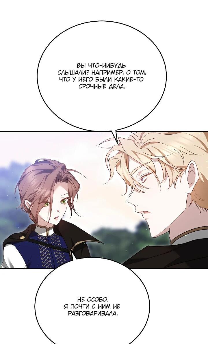 Манга Причина, по которой злодейка взяла в руки меч - Глава 23 Страница 12