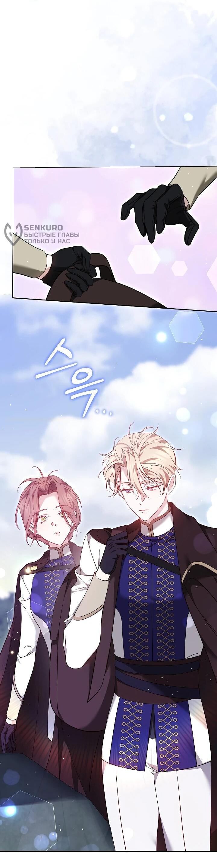 Манга Причина, по которой злодейка взяла в руки меч - Глава 23 Страница 25