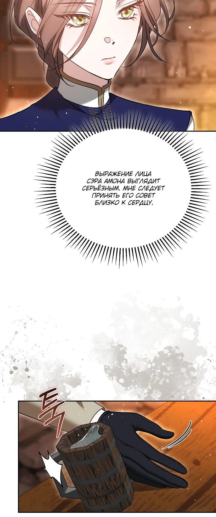 Манга Причина, по которой злодейка взяла в руки меч - Глава 23 Страница 52