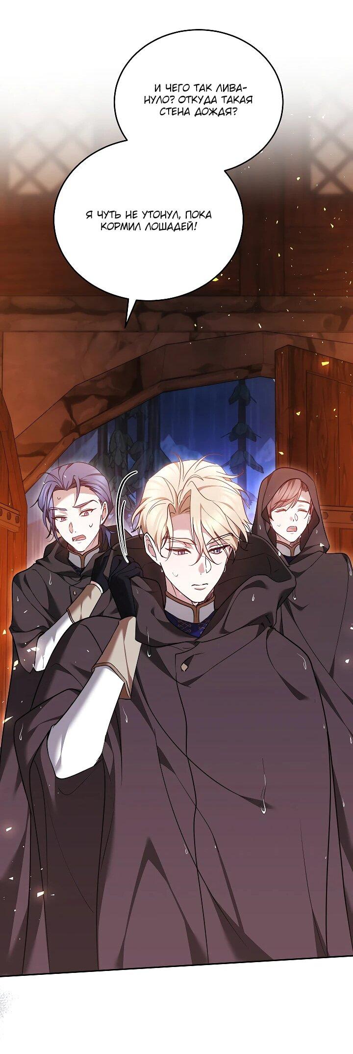 Манга Причина, по которой злодейка взяла в руки меч - Глава 23 Страница 55