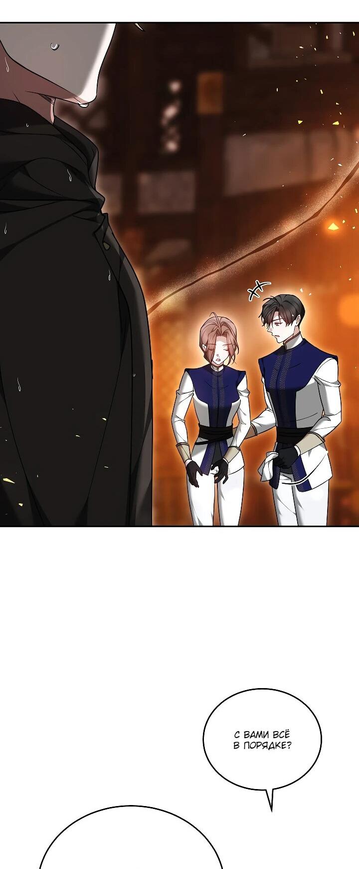 Манга Причина, по которой злодейка взяла в руки меч - Глава 23 Страница 57