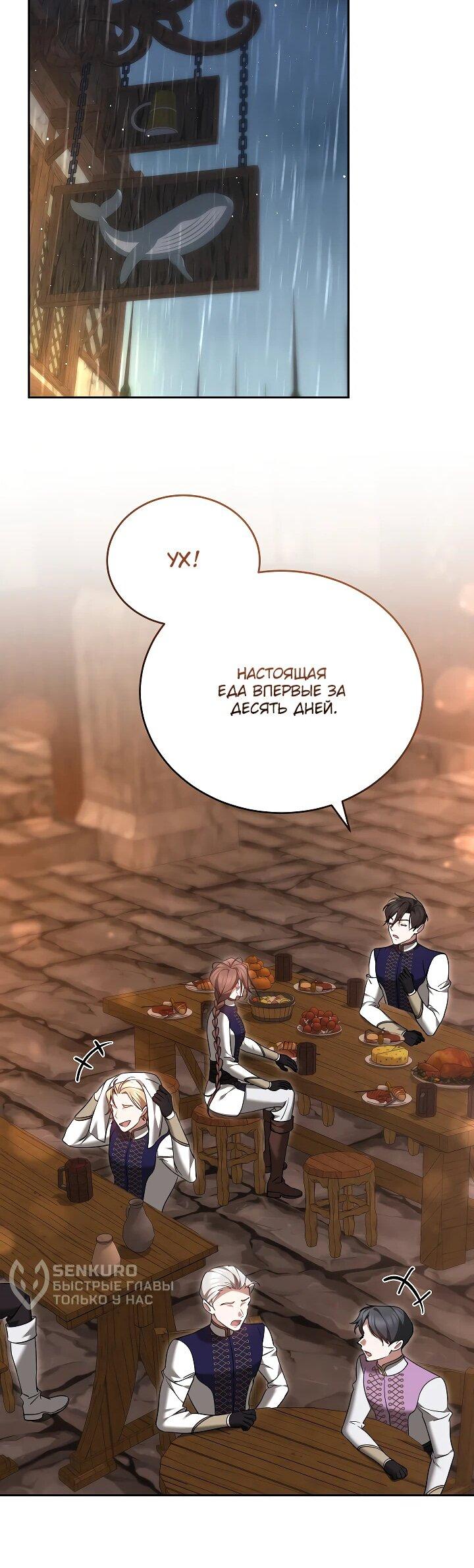 Манга Причина, по которой злодейка взяла в руки меч - Глава 23 Страница 37