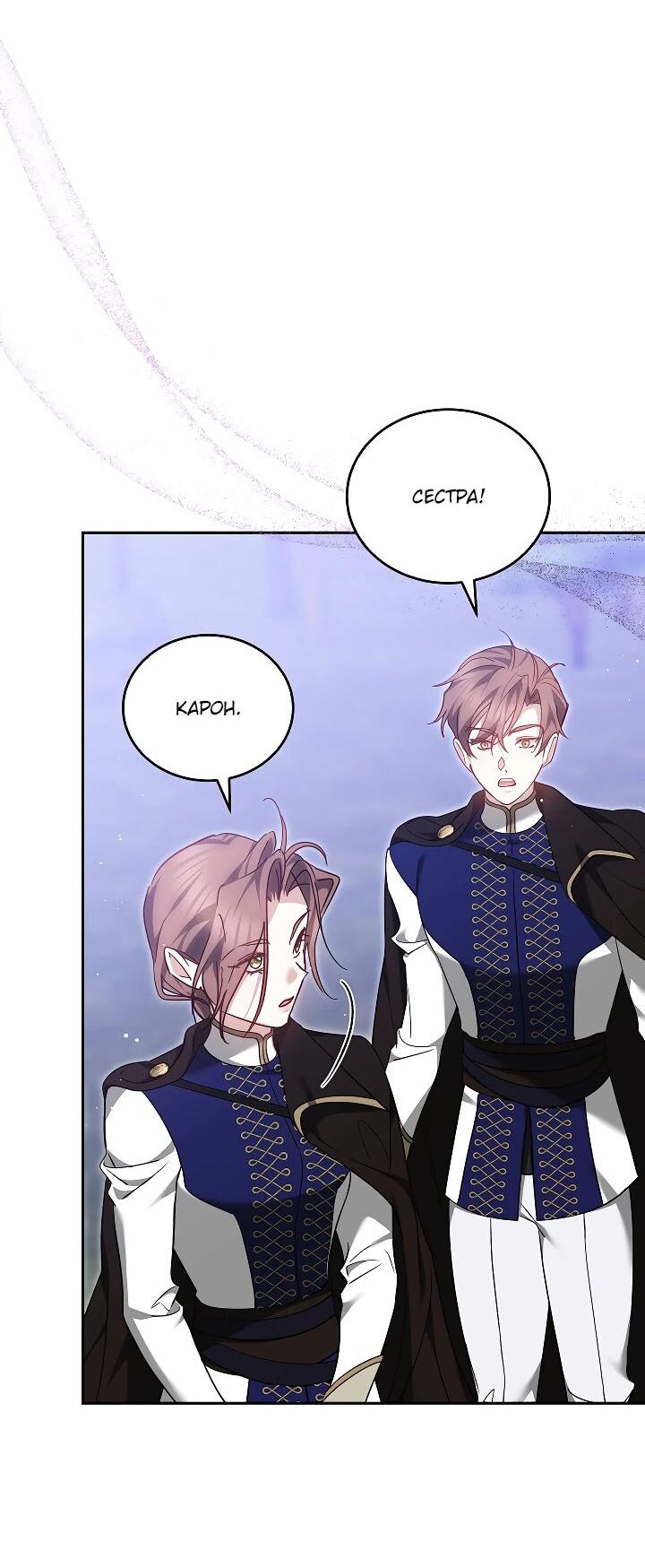 Манга Причина, по которой злодейка взяла в руки меч - Глава 23 Страница 4