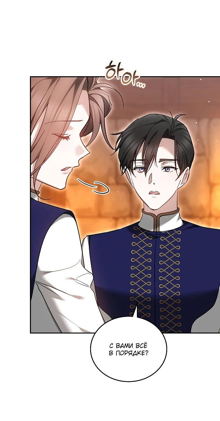 Манга Причина, по которой злодейка взяла в руки меч - Глава 23 Страница 43