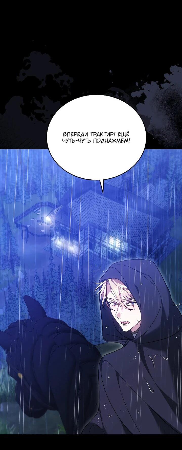 Манга Причина, по которой злодейка взяла в руки меч - Глава 23 Страница 35