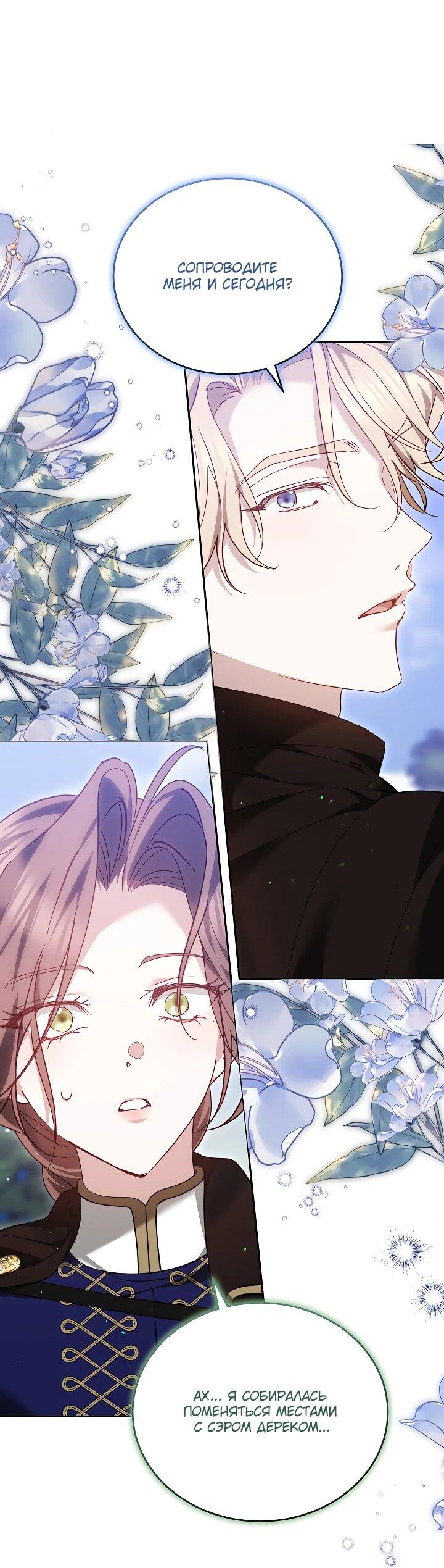 Манга Причина, по которой злодейка взяла в руки меч - Глава 23 Страница 26