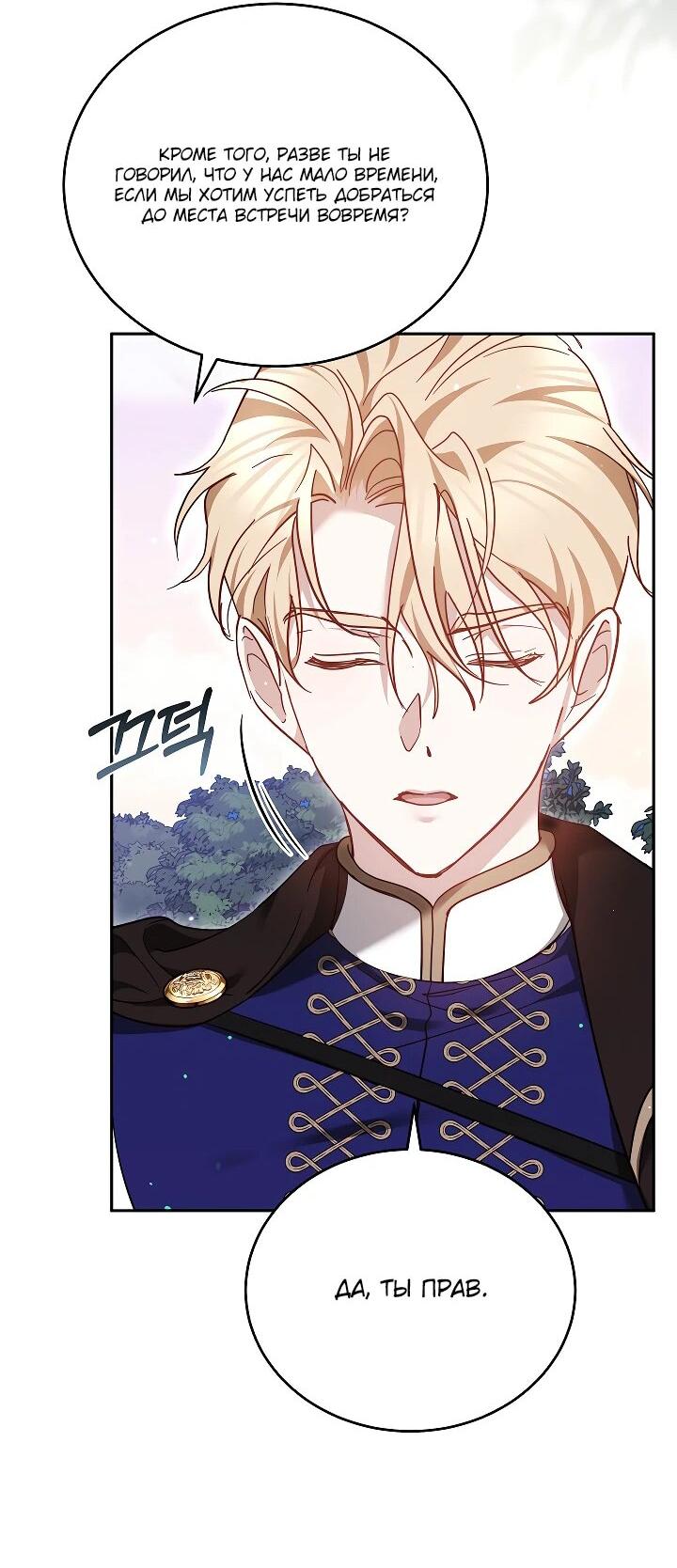 Манга Причина, по которой злодейка взяла в руки меч - Глава 23 Страница 20