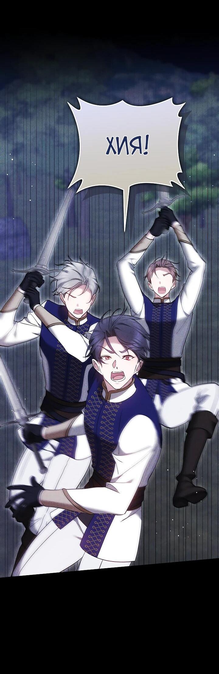 Манга Причина, по которой злодейка взяла в руки меч - Глава 23 Страница 45