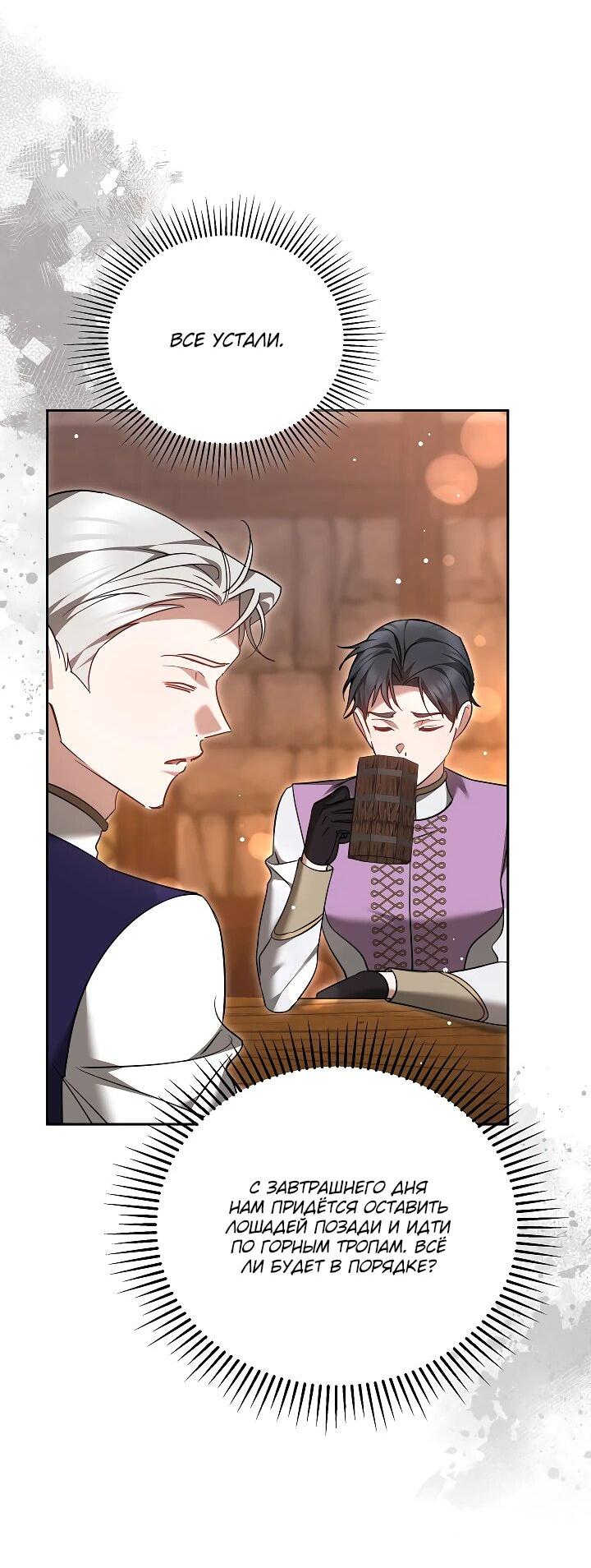 Манга Причина, по которой злодейка взяла в руки меч - Глава 23 Страница 40