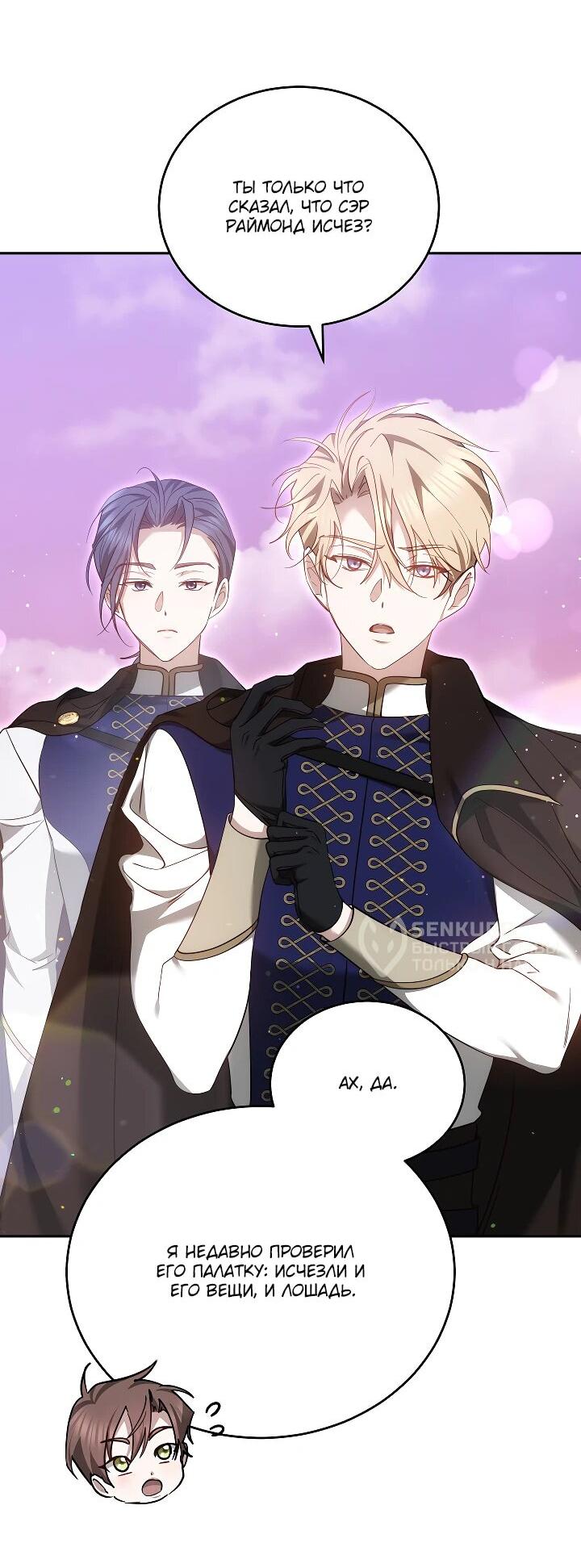 Манга Причина, по которой злодейка взяла в руки меч - Глава 23 Страница 10