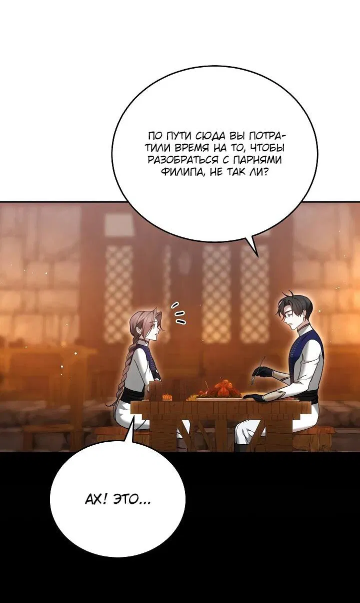 Манга Причина, по которой злодейка взяла в руки меч - Глава 23 Страница 44