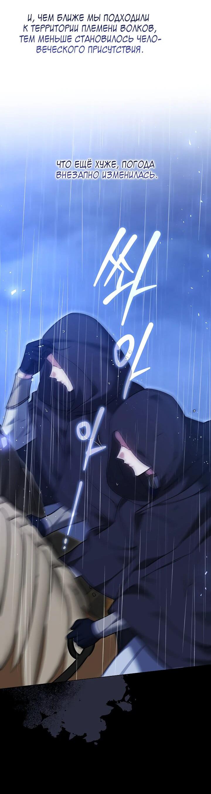 Манга Причина, по которой злодейка взяла в руки меч - Глава 23 Страница 34