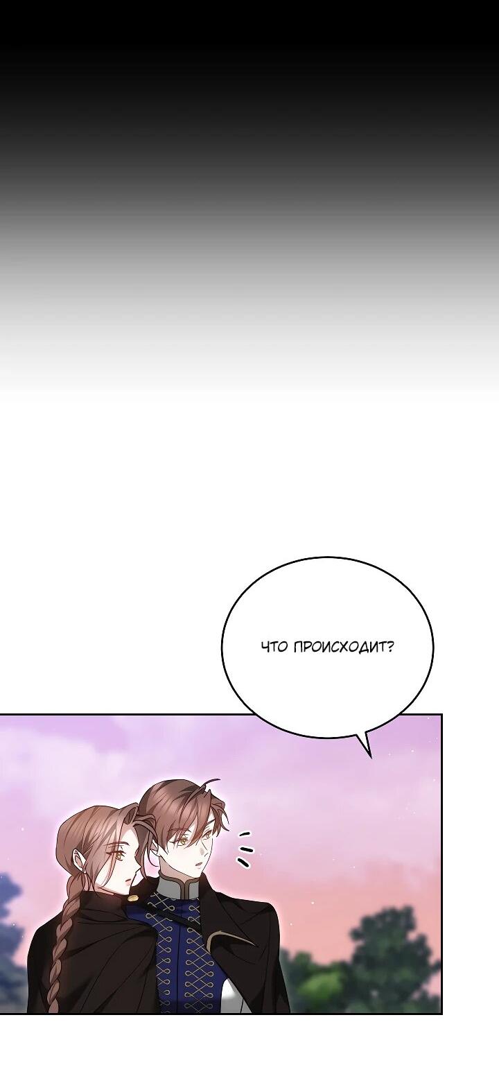 Манга Причина, по которой злодейка взяла в руки меч - Глава 23 Страница 9