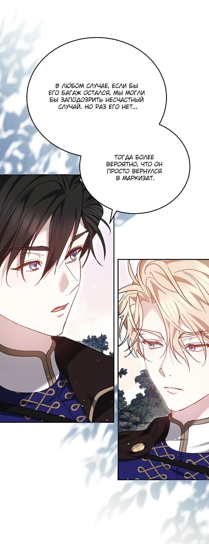 Манга Причина, по которой злодейка взяла в руки меч - Глава 23 Страница 19