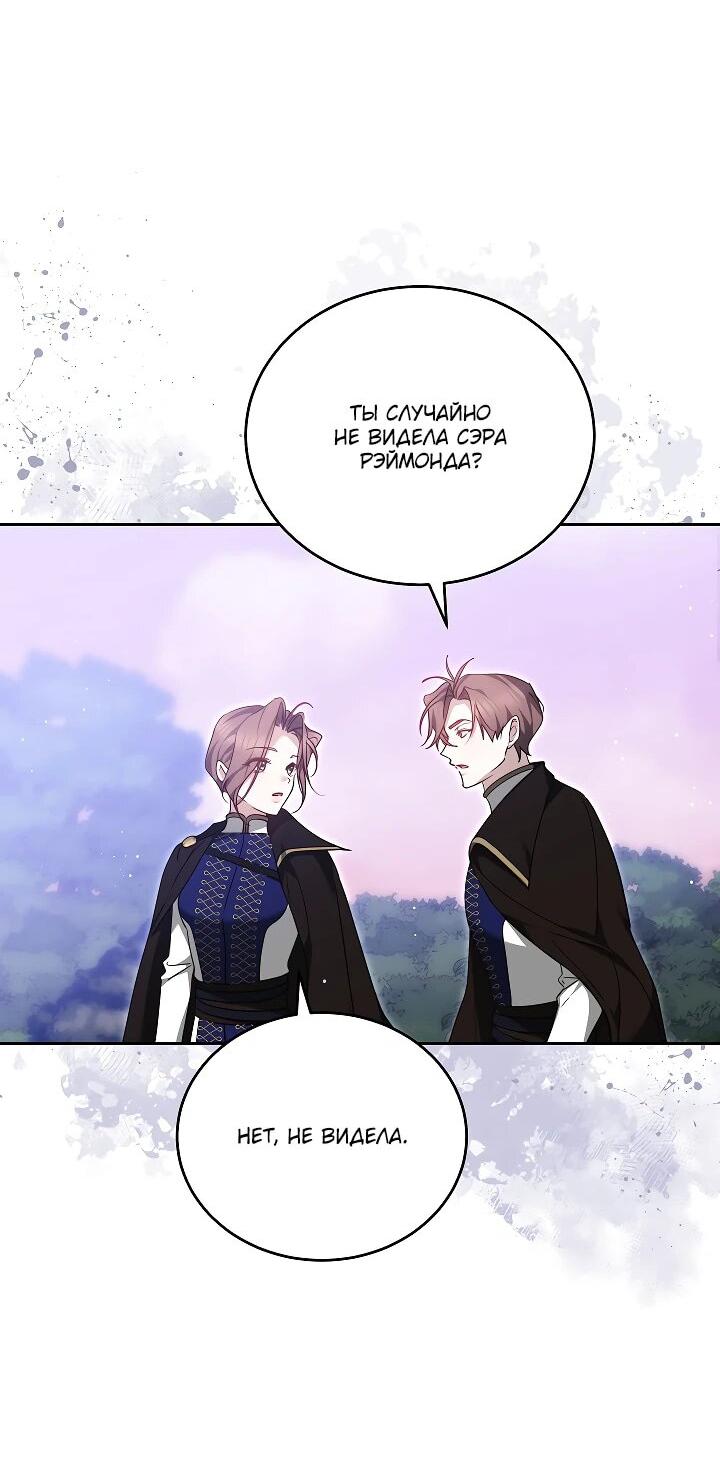 Манга Причина, по которой злодейка взяла в руки меч - Глава 23 Страница 5