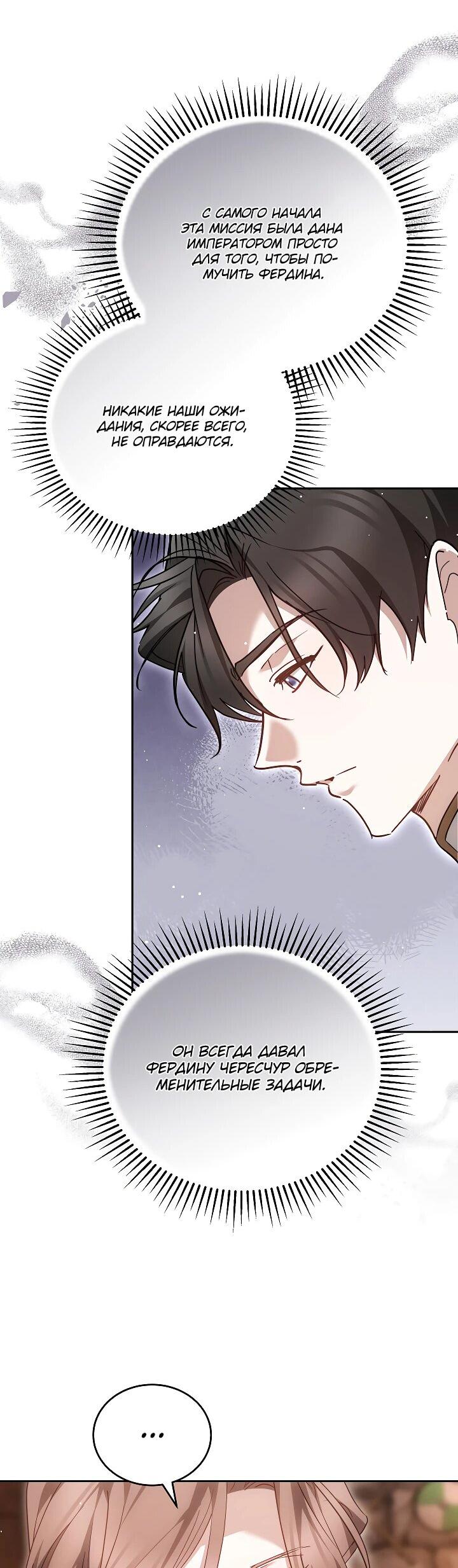 Манга Причина, по которой злодейка взяла в руки меч - Глава 23 Страница 51