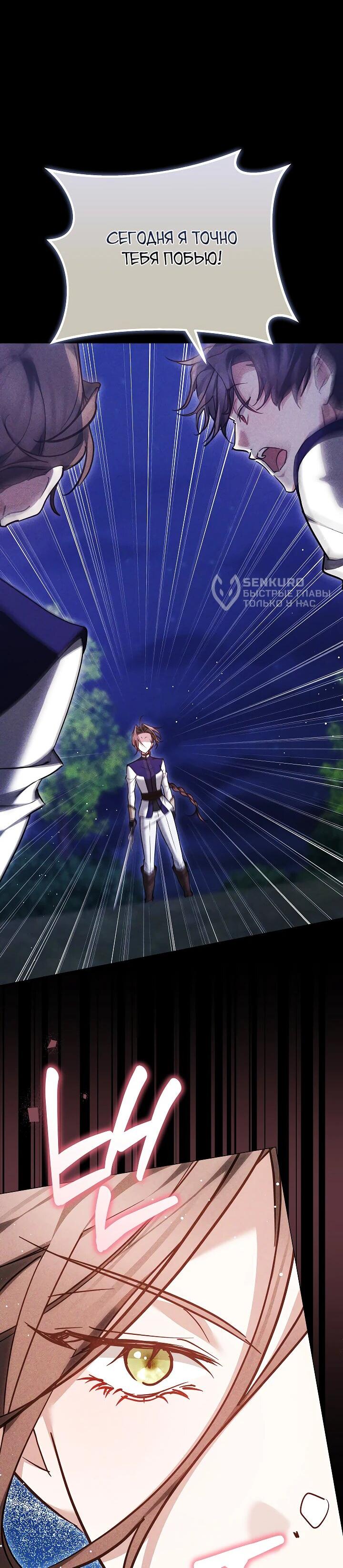 Манга Причина, по которой злодейка взяла в руки меч - Глава 23 Страница 46