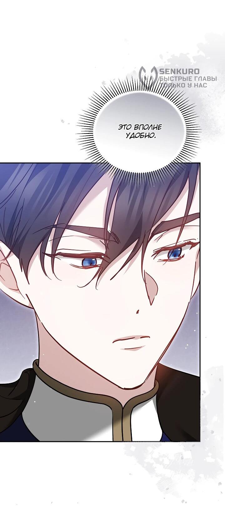 Манга Причина, по которой злодейка взяла в руки меч - Глава 23 Страница 15