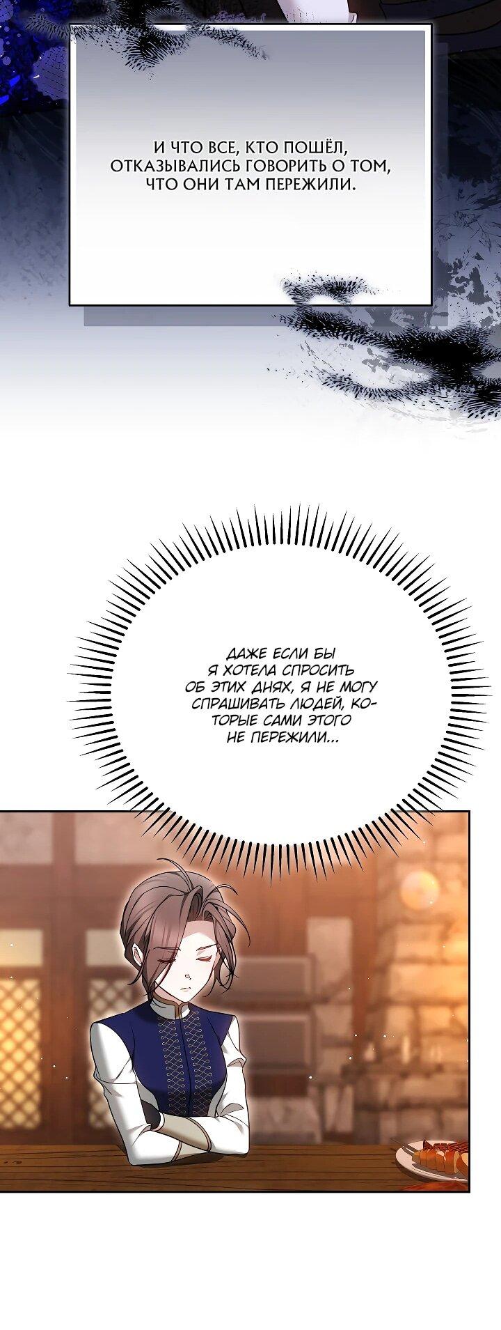 Манга Причина, по которой злодейка взяла в руки меч - Глава 23 Страница 42