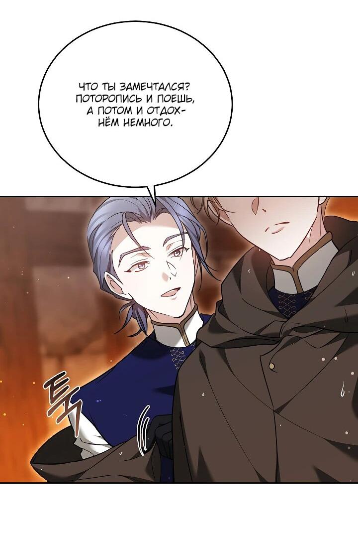 Манга Причина, по которой злодейка взяла в руки меч - Глава 23 Страница 62