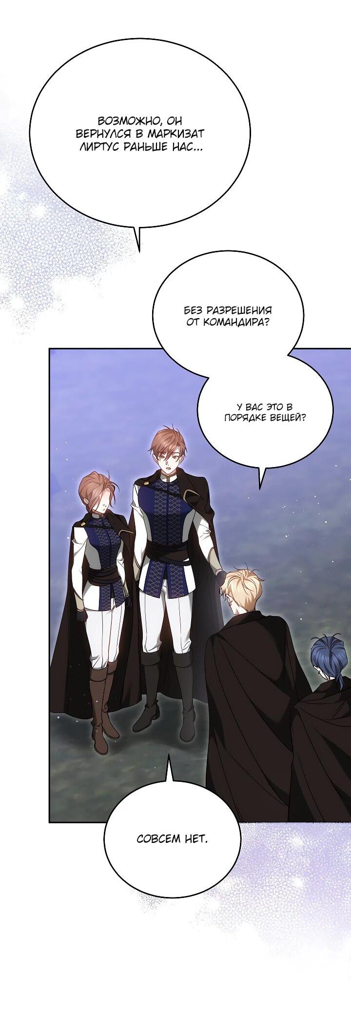 Манга Причина, по которой злодейка взяла в руки меч - Глава 23 Страница 11