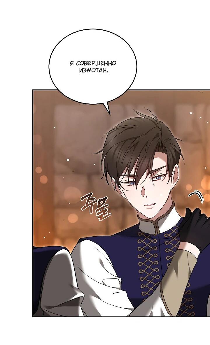 Манга Причина, по которой злодейка взяла в руки меч - Глава 23 Страница 38