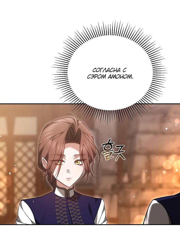 Манга Причина, по которой злодейка взяла в руки меч - Глава 23 Страница 39