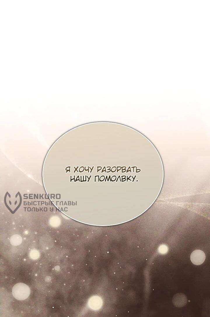 Манга Причина, по которой злодейка взяла в руки меч - Глава 23 Страница 59