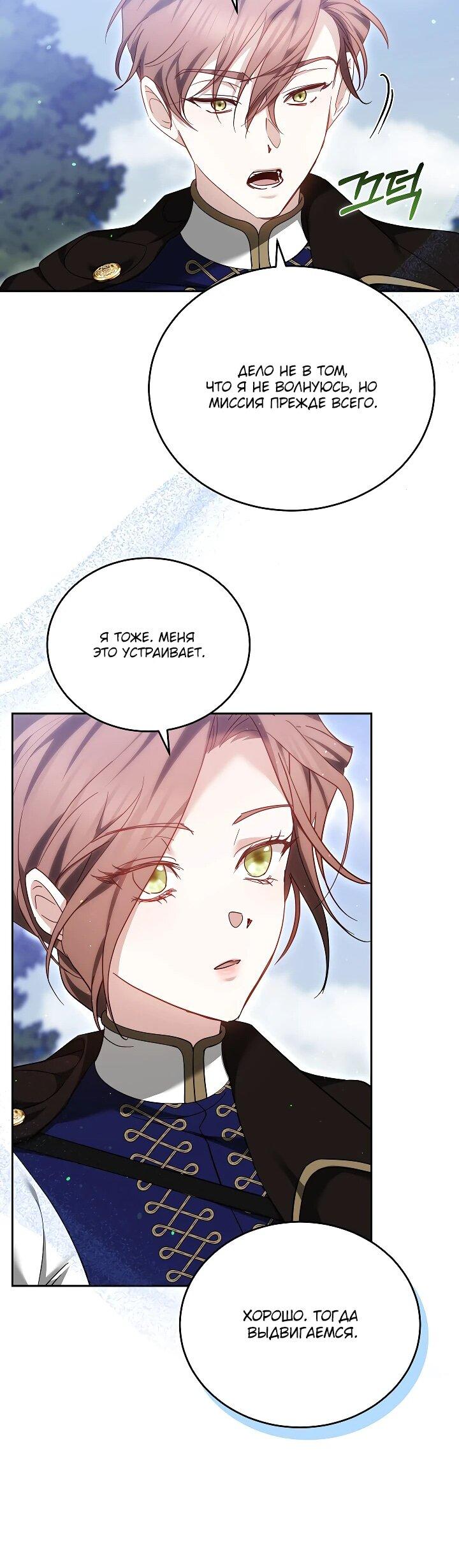 Манга Причина, по которой злодейка взяла в руки меч - Глава 23 Страница 22