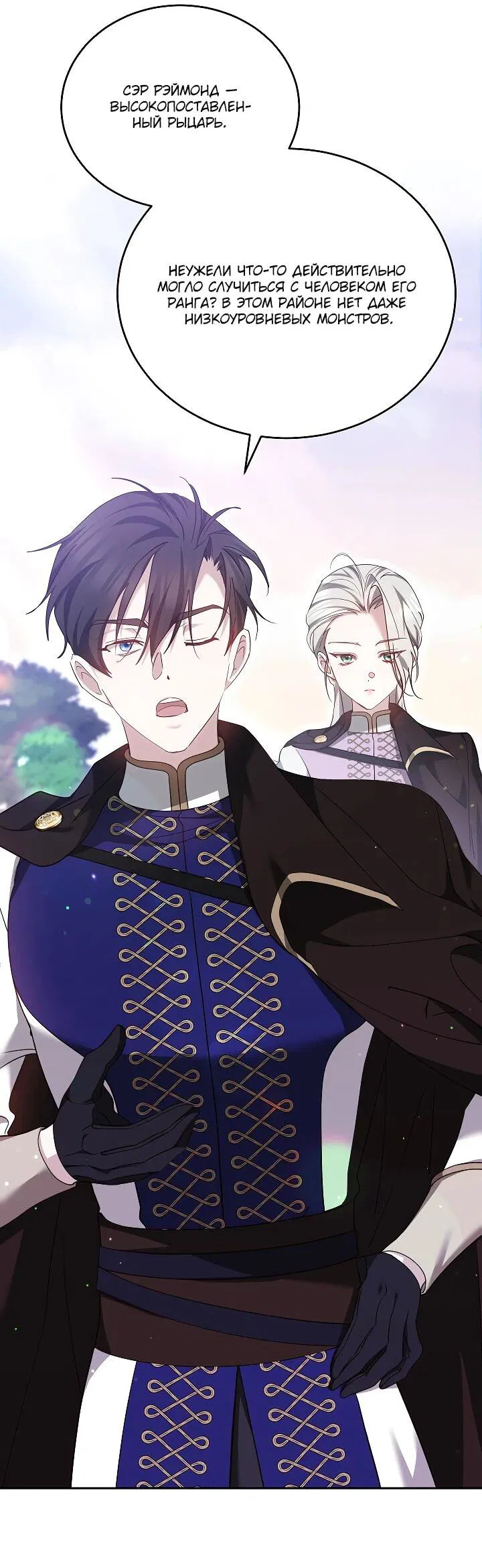 Манга Причина, по которой злодейка взяла в руки меч - Глава 23 Страница 14