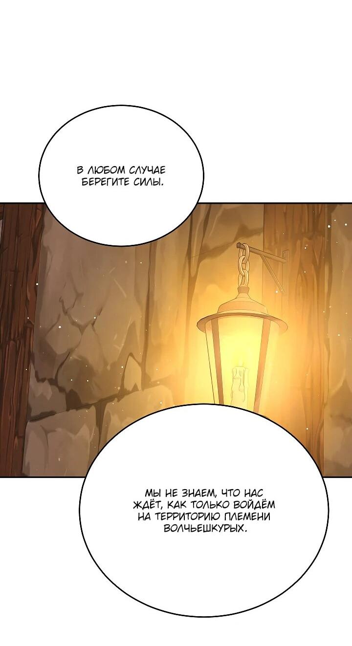 Манга Причина, по которой злодейка взяла в руки меч - Глава 23 Страница 50
