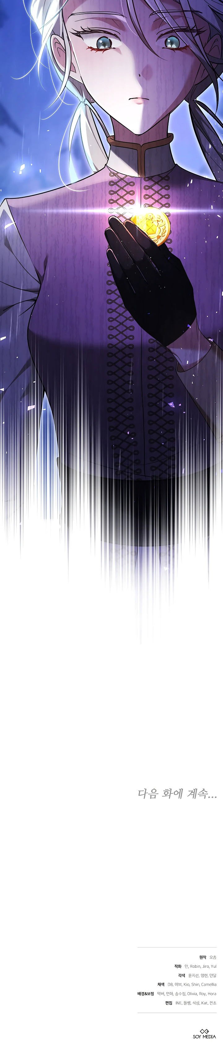 Манга Причина, по которой злодейка взяла в руки меч - Глава 23 Страница 69