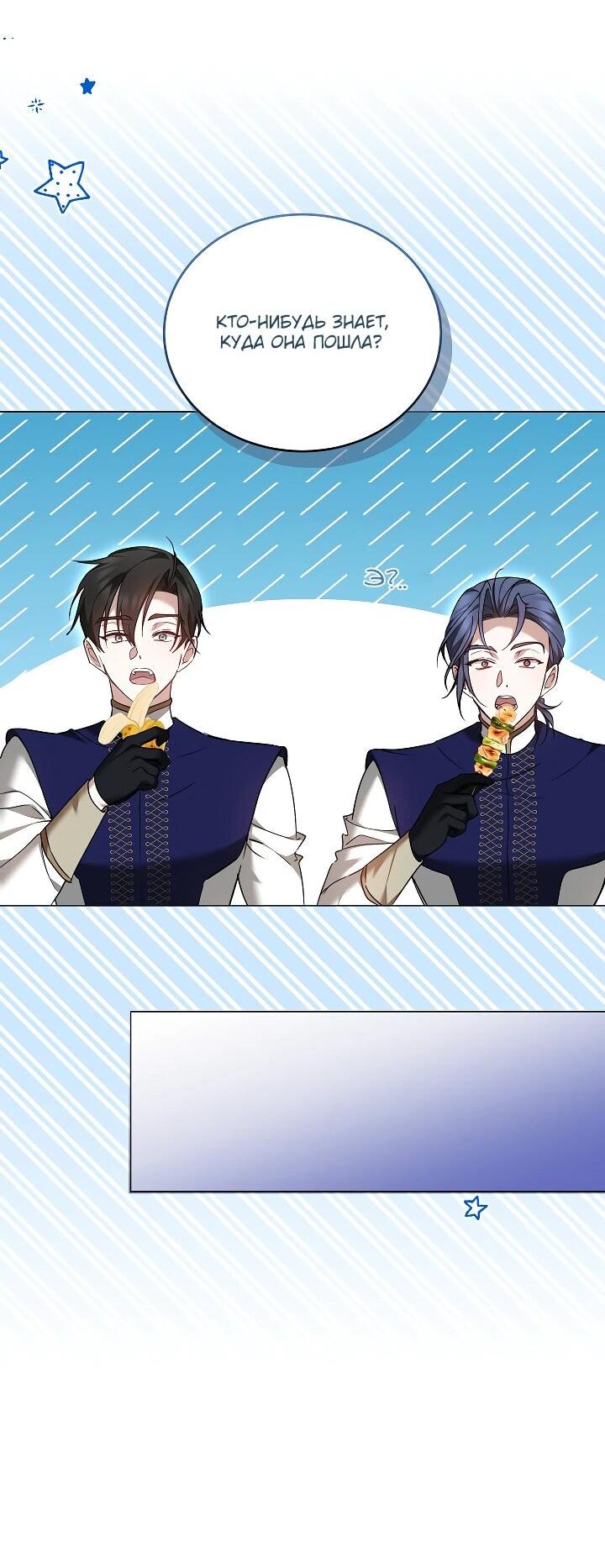 Манга Причина, по которой злодейка взяла в руки меч - Глава 23 Страница 66