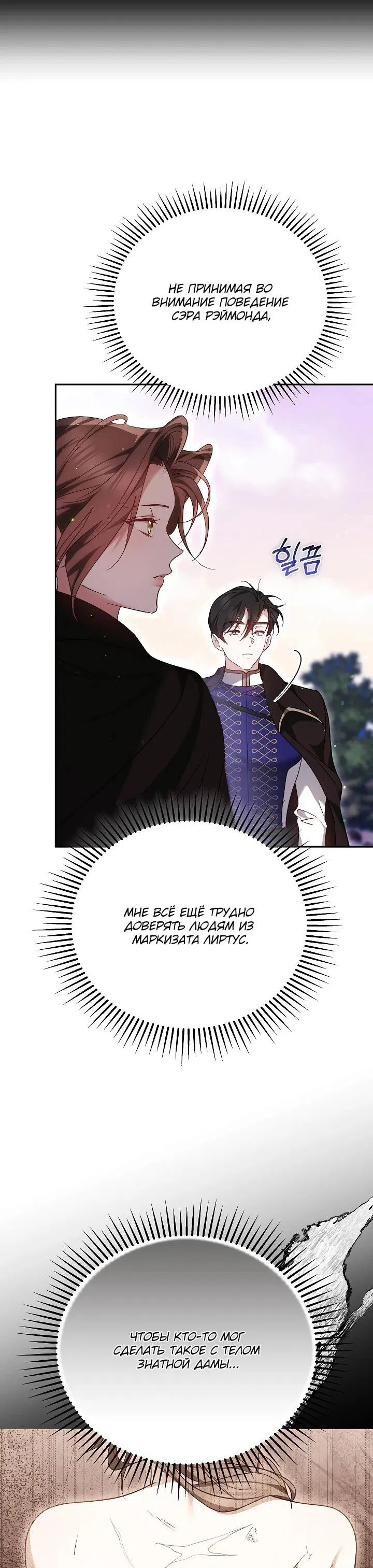 Манга Причина, по которой злодейка взяла в руки меч - Глава 23 Страница 17