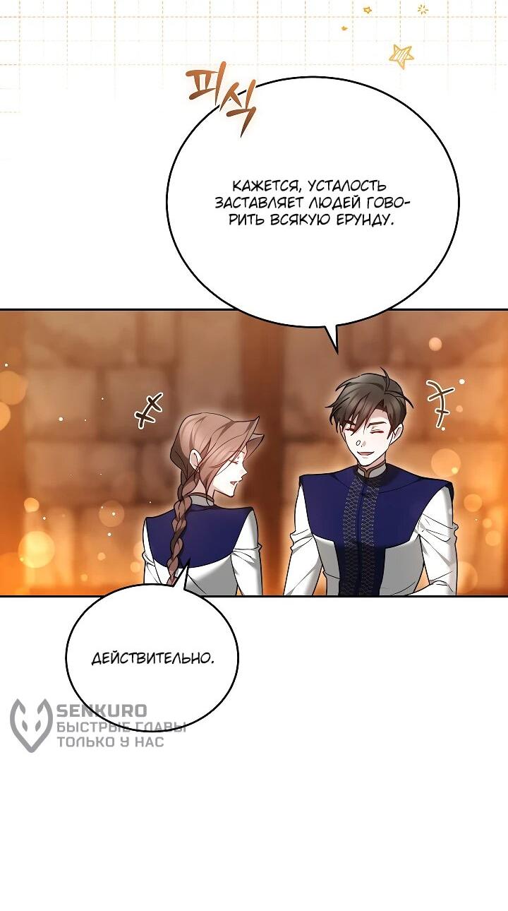 Манга Причина, по которой злодейка взяла в руки меч - Глава 23 Страница 49