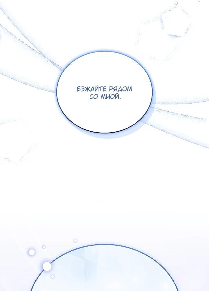 Манга Причина, по которой злодейка взяла в руки меч - Глава 23 Страница 27