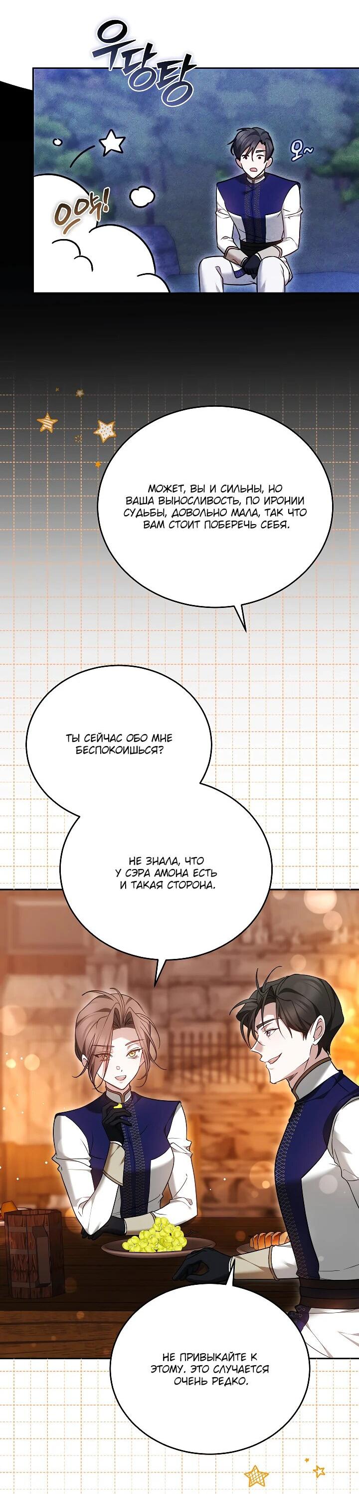 Манга Причина, по которой злодейка взяла в руки меч - Глава 23 Страница 48