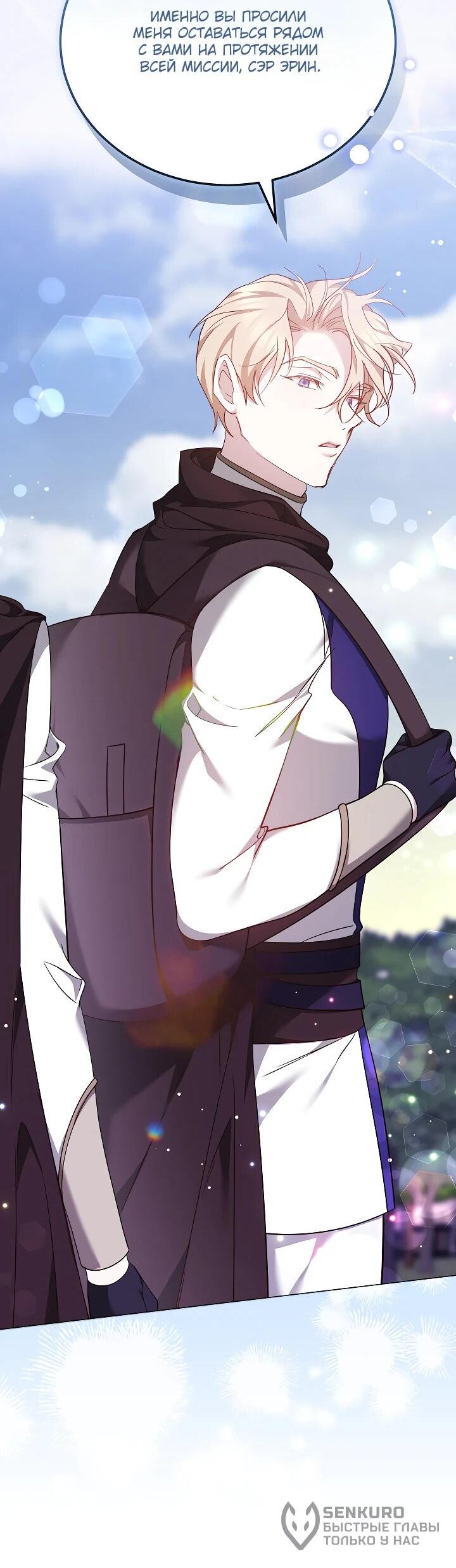 Манга Причина, по которой злодейка взяла в руки меч - Глава 23 Страница 28