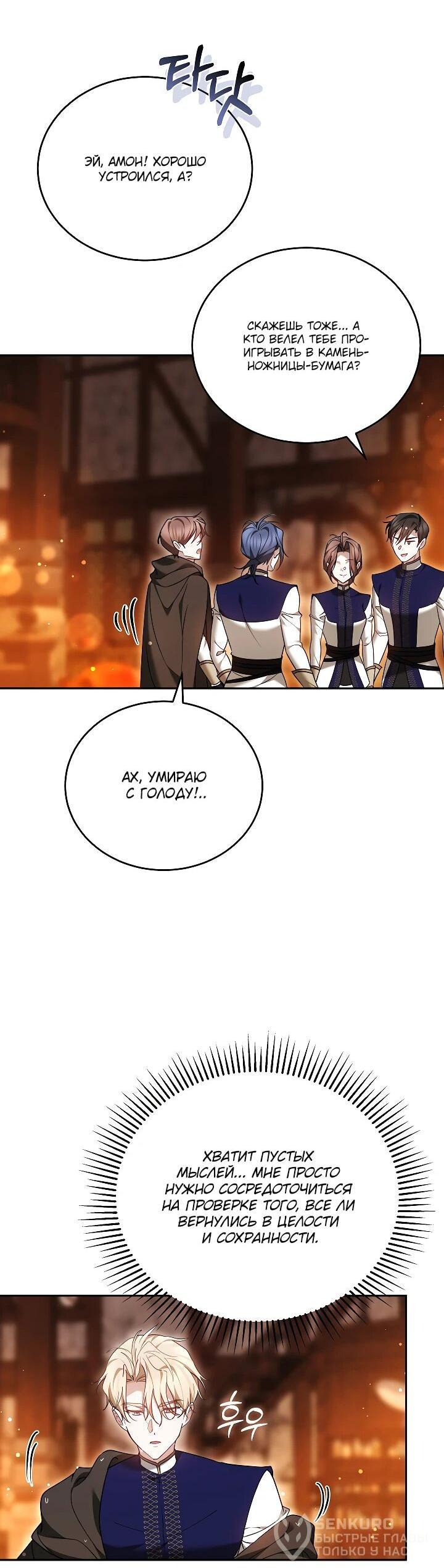 Манга Причина, по которой злодейка взяла в руки меч - Глава 23 Страница 63