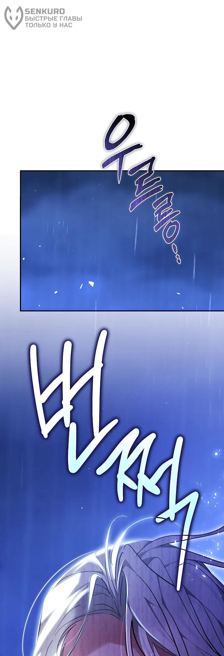 Манга Причина, по которой злодейка взяла в руки меч - Глава 23 Страница 68